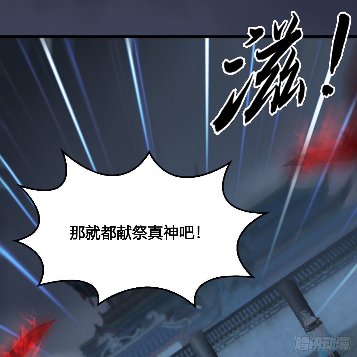 《堕玄师》漫画最新章节第517话：你开炮啊免费下拉式在线观看章节第【30】张图片