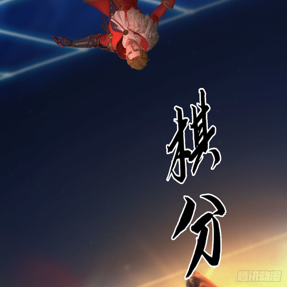 《堕玄师》漫画最新章节第517话：你开炮啊免费下拉式在线观看章节第【37】张图片