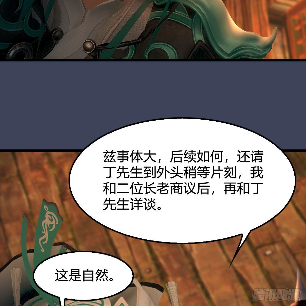 《堕玄师》漫画最新章节第521话：再遇丁铭免费下拉式在线观看章节第【17】张图片