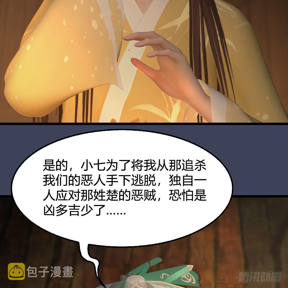 《堕玄师》漫画最新章节第521话：再遇丁铭免费下拉式在线观看章节第【6】张图片