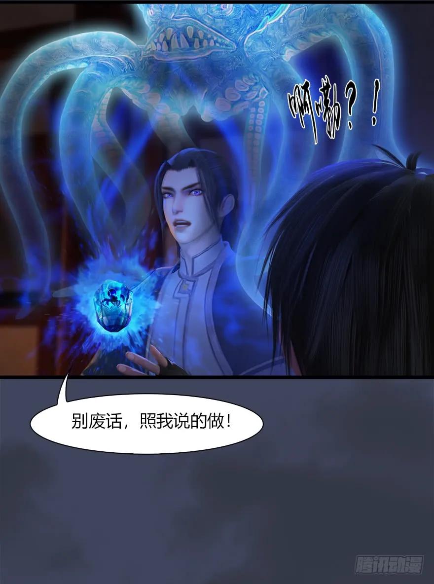 《堕玄师》漫画最新章节052 通灵秘术免费下拉式在线观看章节第【30】张图片