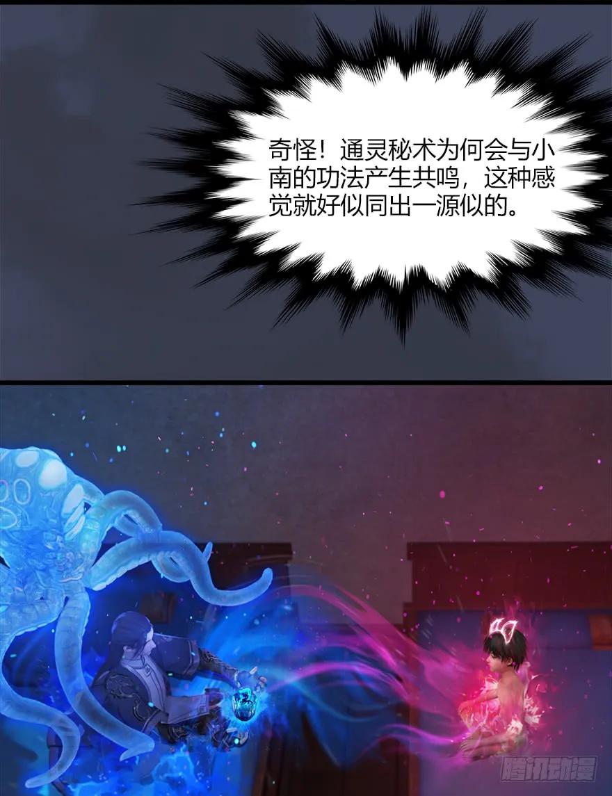 《堕玄师》漫画最新章节052 通灵秘术免费下拉式在线观看章节第【32】张图片