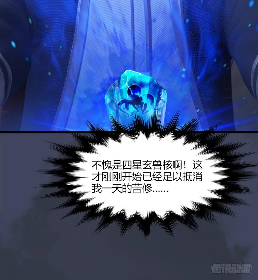 《堕玄师》漫画最新章节052 通灵秘术免费下拉式在线观看章节第【34】张图片