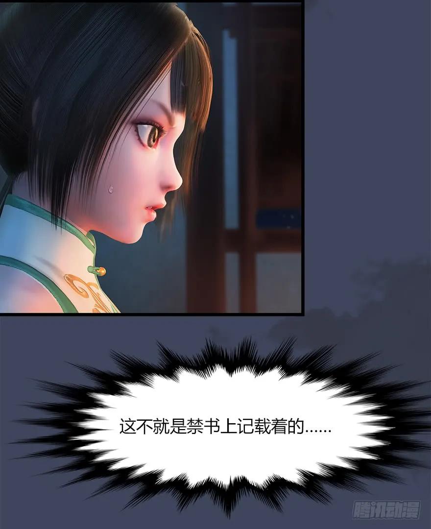 《堕玄师》漫画最新章节052 通灵秘术免费下拉式在线观看章节第【38】张图片