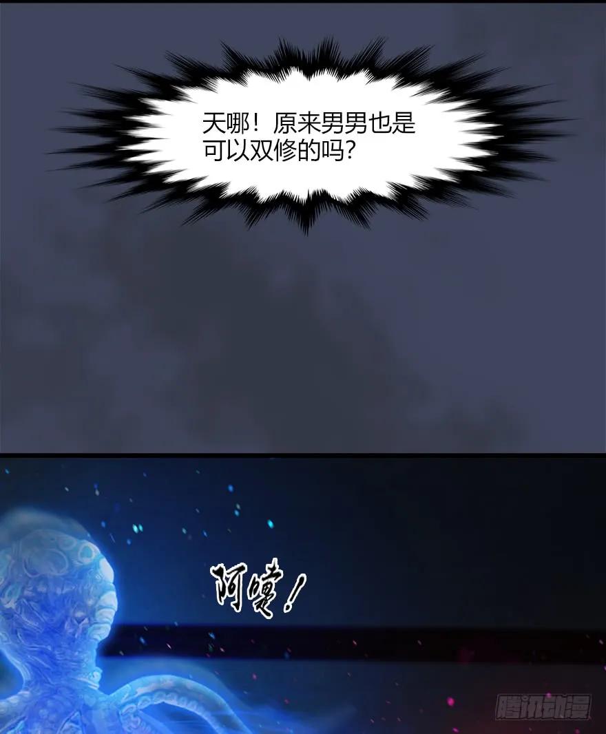 《堕玄师》漫画最新章节052 通灵秘术免费下拉式在线观看章节第【40】张图片