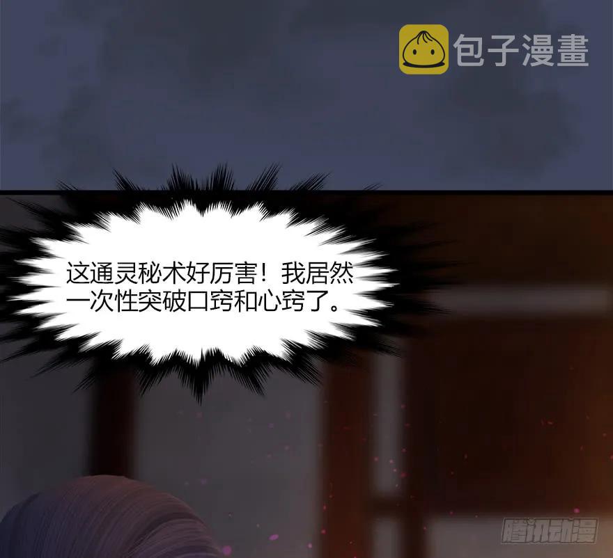 《堕玄师》漫画最新章节052 通灵秘术免费下拉式在线观看章节第【44】张图片