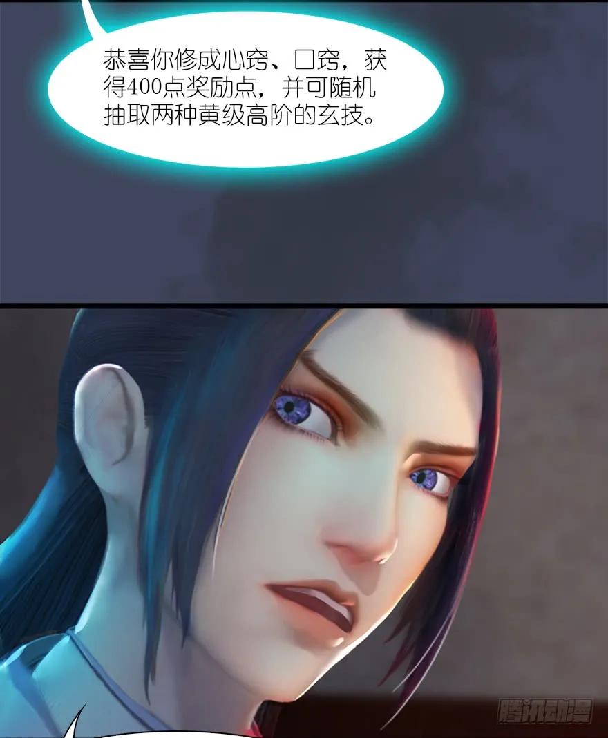 《堕玄师》漫画最新章节052 通灵秘术免费下拉式在线观看章节第【47】张图片