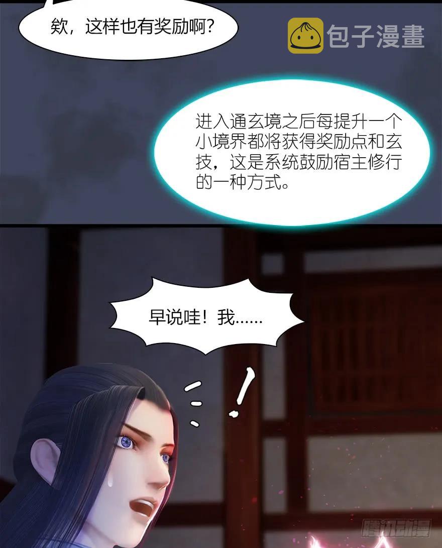 《堕玄师》漫画最新章节052 通灵秘术免费下拉式在线观看章节第【48】张图片