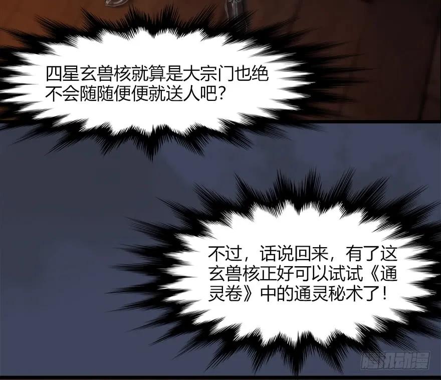 《堕玄师》漫画最新章节052 通灵秘术免费下拉式在线观看章节第【7】张图片