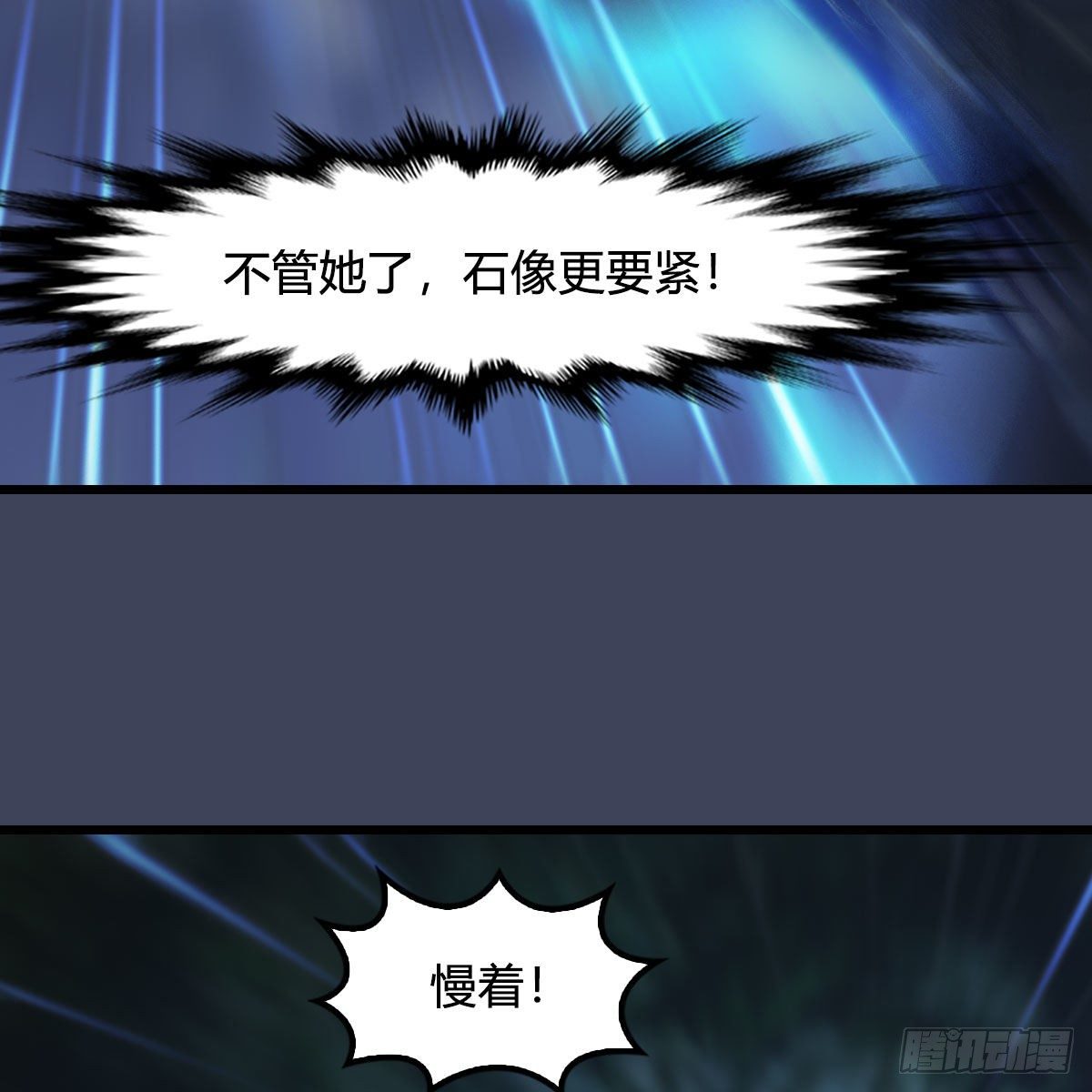 《堕玄师》漫画最新章节第524话：争夺十二兽神像免费下拉式在线观看章节第【73】张图片