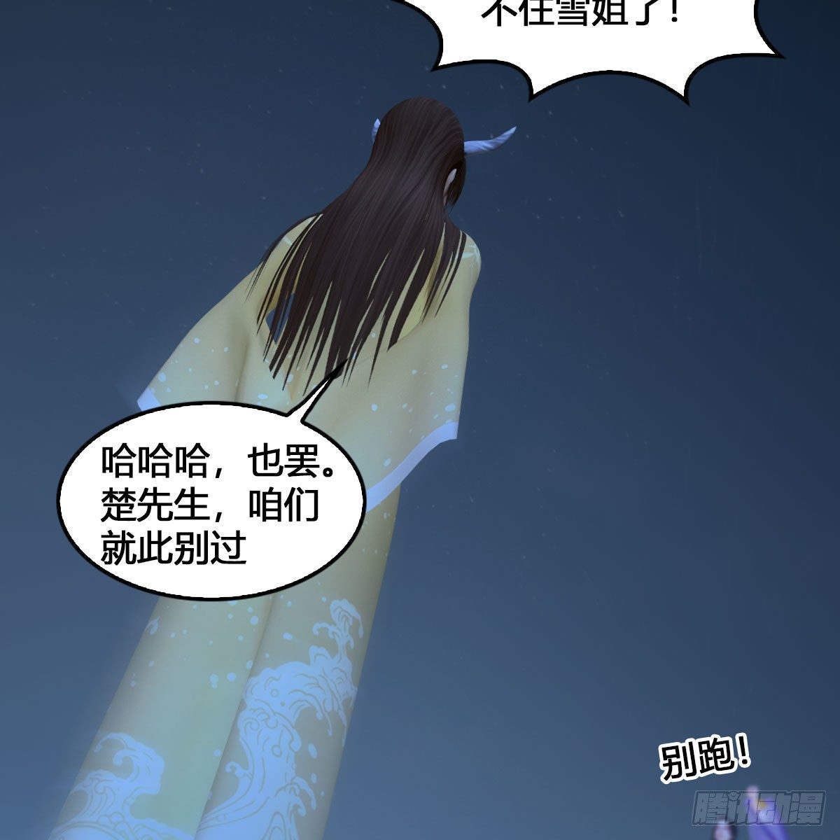 《堕玄师》漫画最新章节第531：狐仙契约免费下拉式在线观看章节第【17】张图片