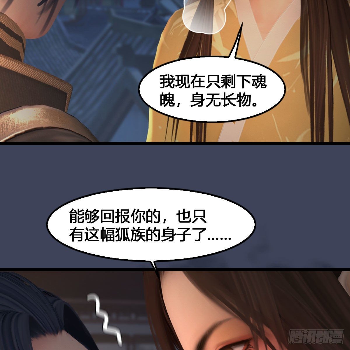 《堕玄师》漫画最新章节第531：狐仙契约免费下拉式在线观看章节第【40】张图片