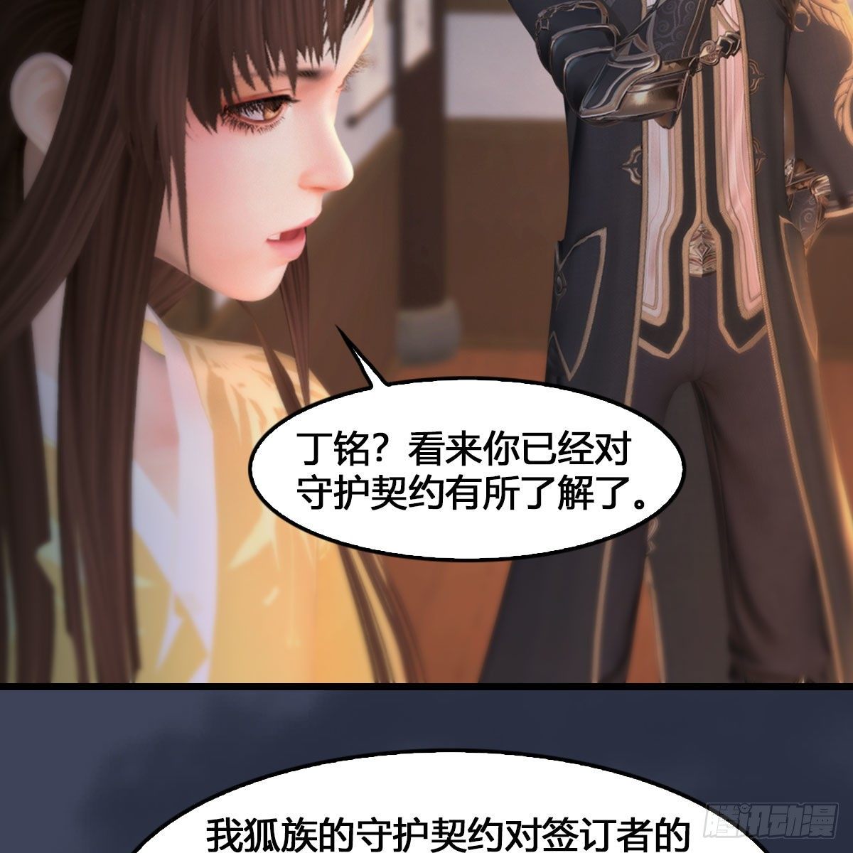 《堕玄师》漫画最新章节第531：狐仙契约免费下拉式在线观看章节第【46】张图片