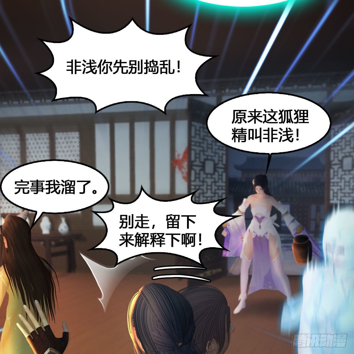 《堕玄师》漫画最新章节第531：狐仙契约免费下拉式在线观看章节第【66】张图片