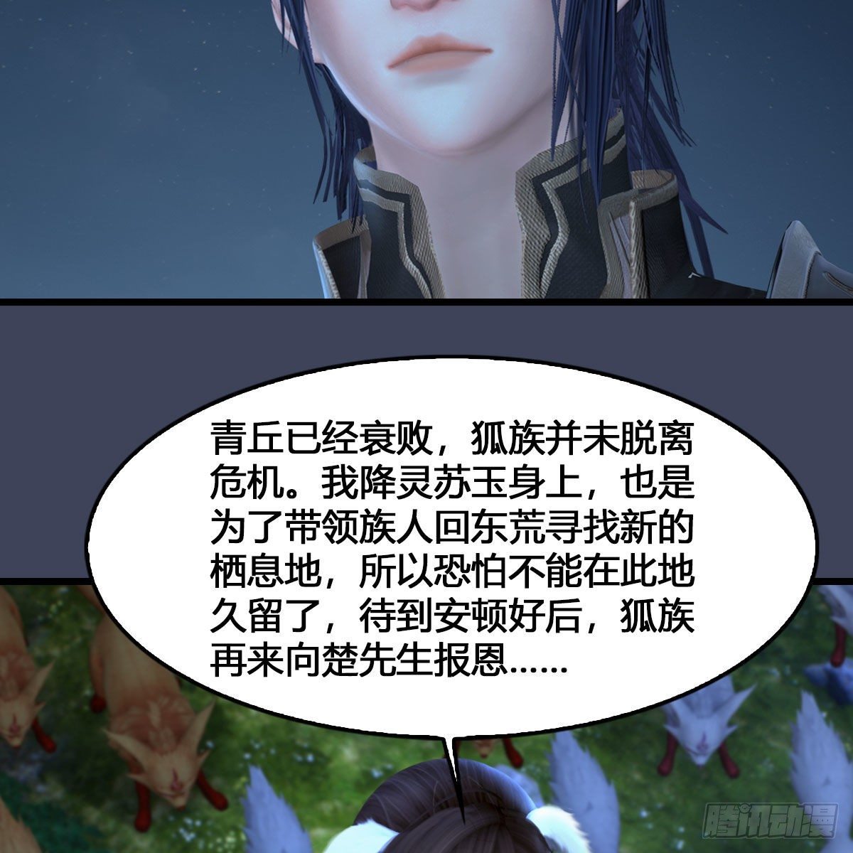 《堕玄师》漫画最新章节第531：狐仙契约免费下拉式在线观看章节第【8】张图片