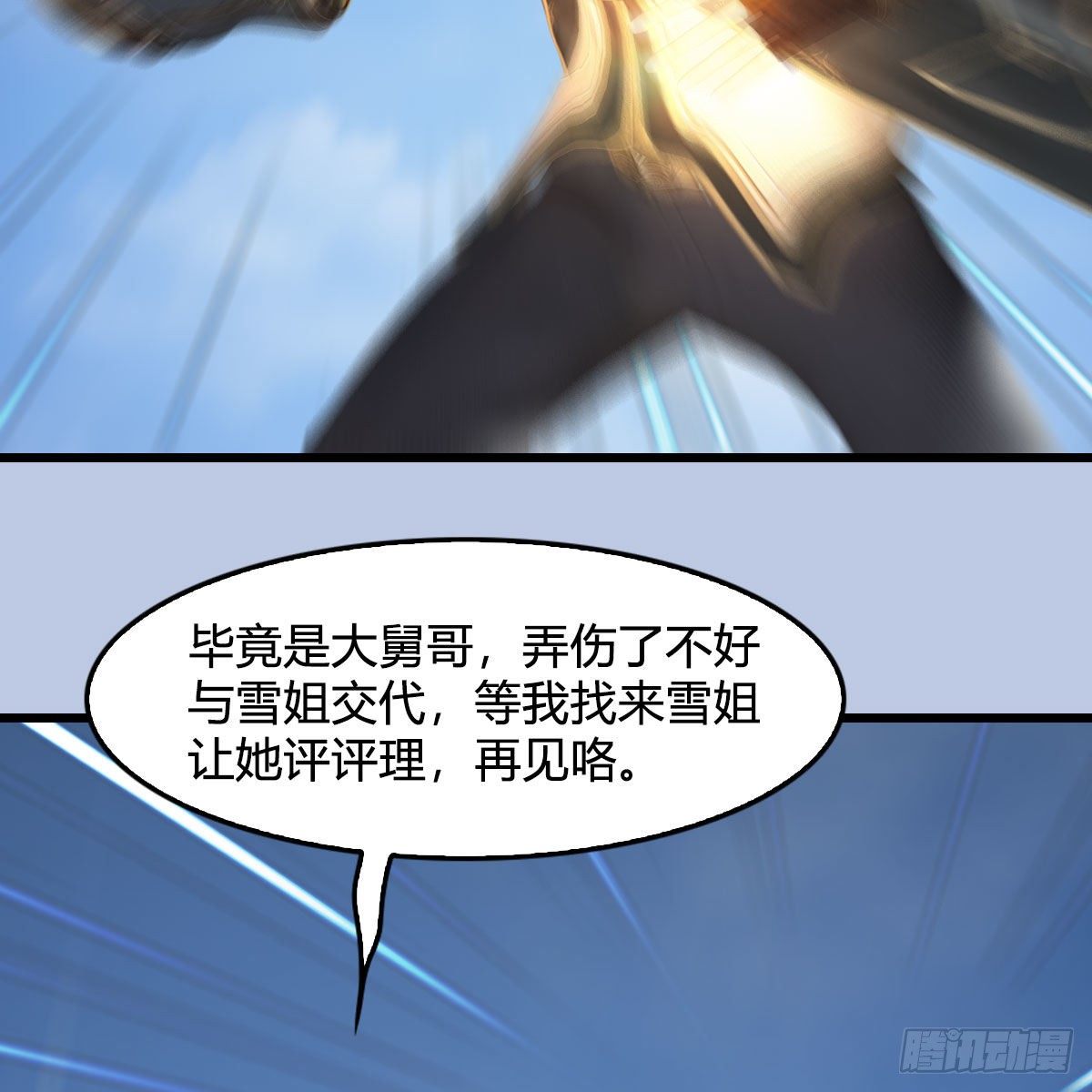 《堕玄师》漫画最新章节第534话：临时抱佛脚免费下拉式在线观看章节第【30】张图片