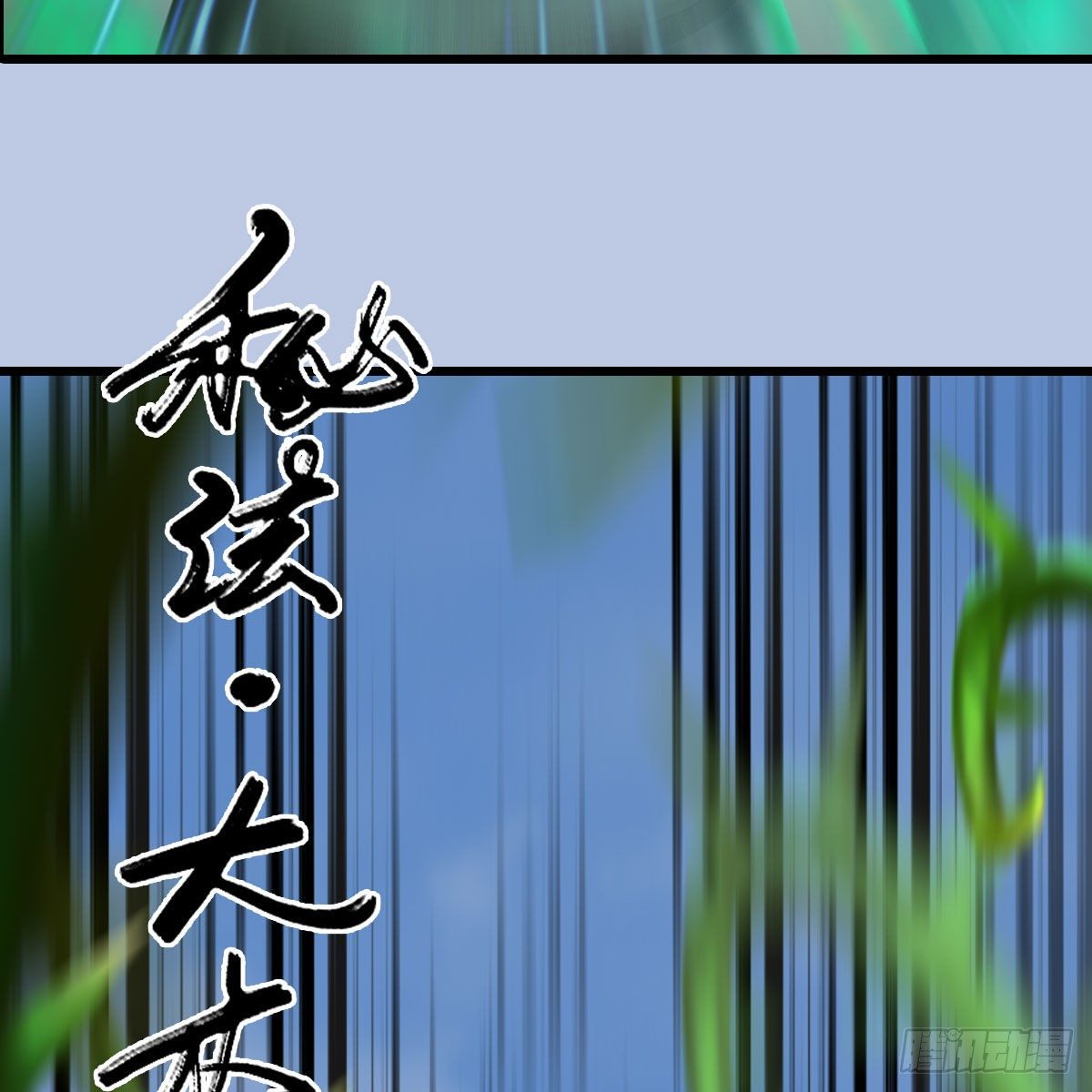 《堕玄师》漫画最新章节第534话：临时抱佛脚免费下拉式在线观看章节第【50】张图片