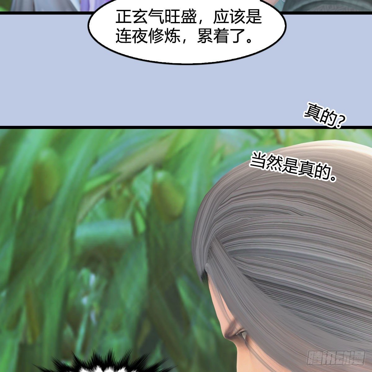 《堕玄师》漫画最新章节第535话：冬至雪突破免费下拉式在线观看章节第【12】张图片