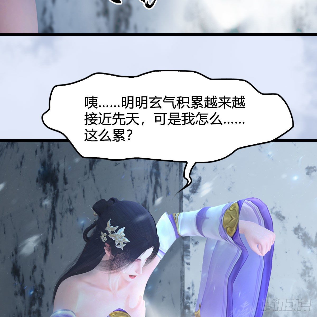 《堕玄师》漫画最新章节第535话：冬至雪突破免费下拉式在线观看章节第【16】张图片