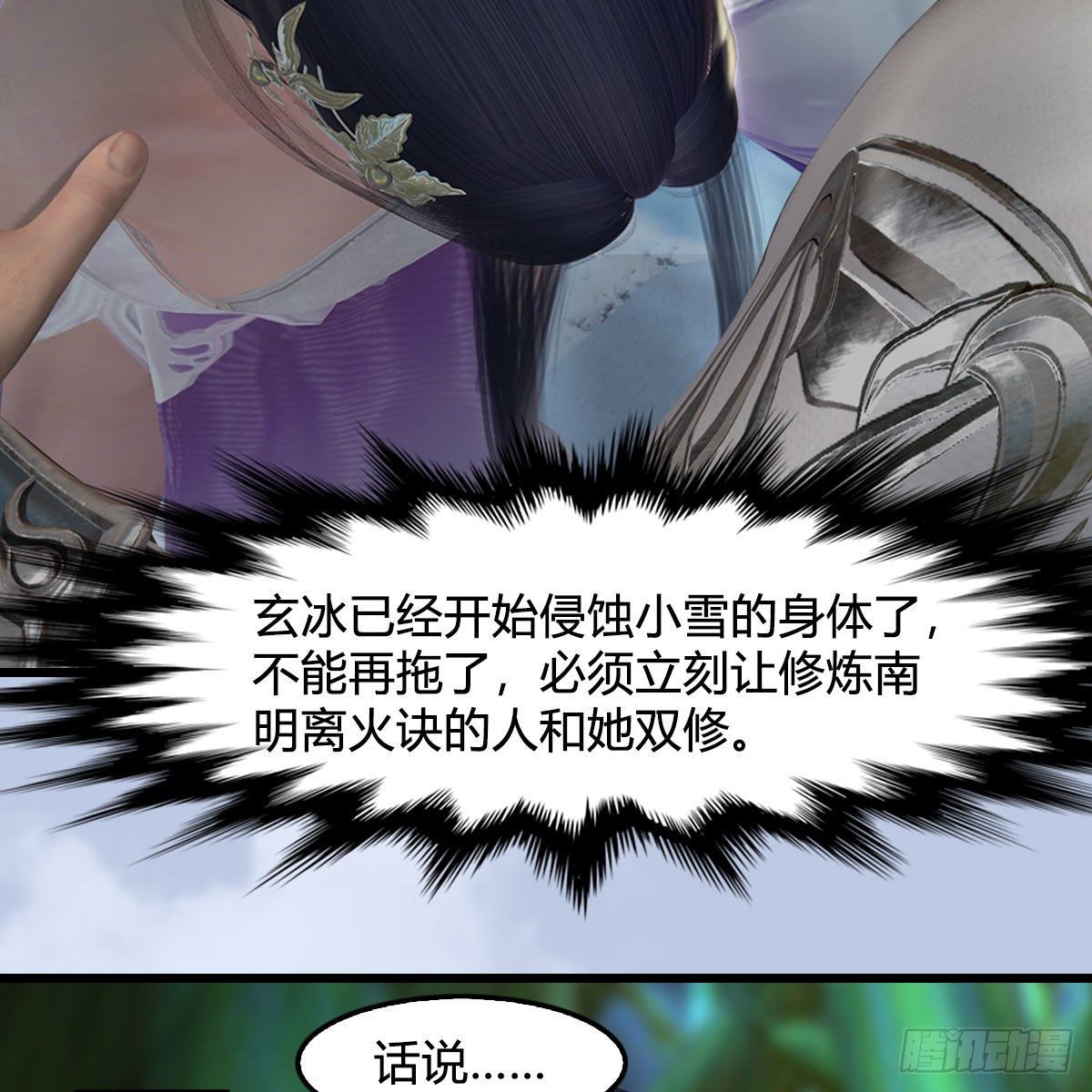 《堕玄师》漫画最新章节第535话：冬至雪突破免费下拉式在线观看章节第【24】张图片