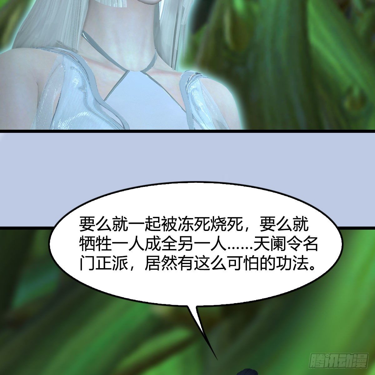 《堕玄师》漫画最新章节第535话：冬至雪突破免费下拉式在线观看章节第【28】张图片