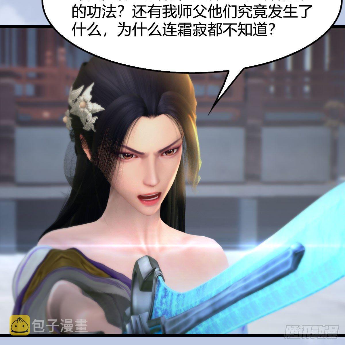 《堕玄师》漫画最新章节第538话：冬至雪出走免费下拉式在线观看章节第【27】张图片