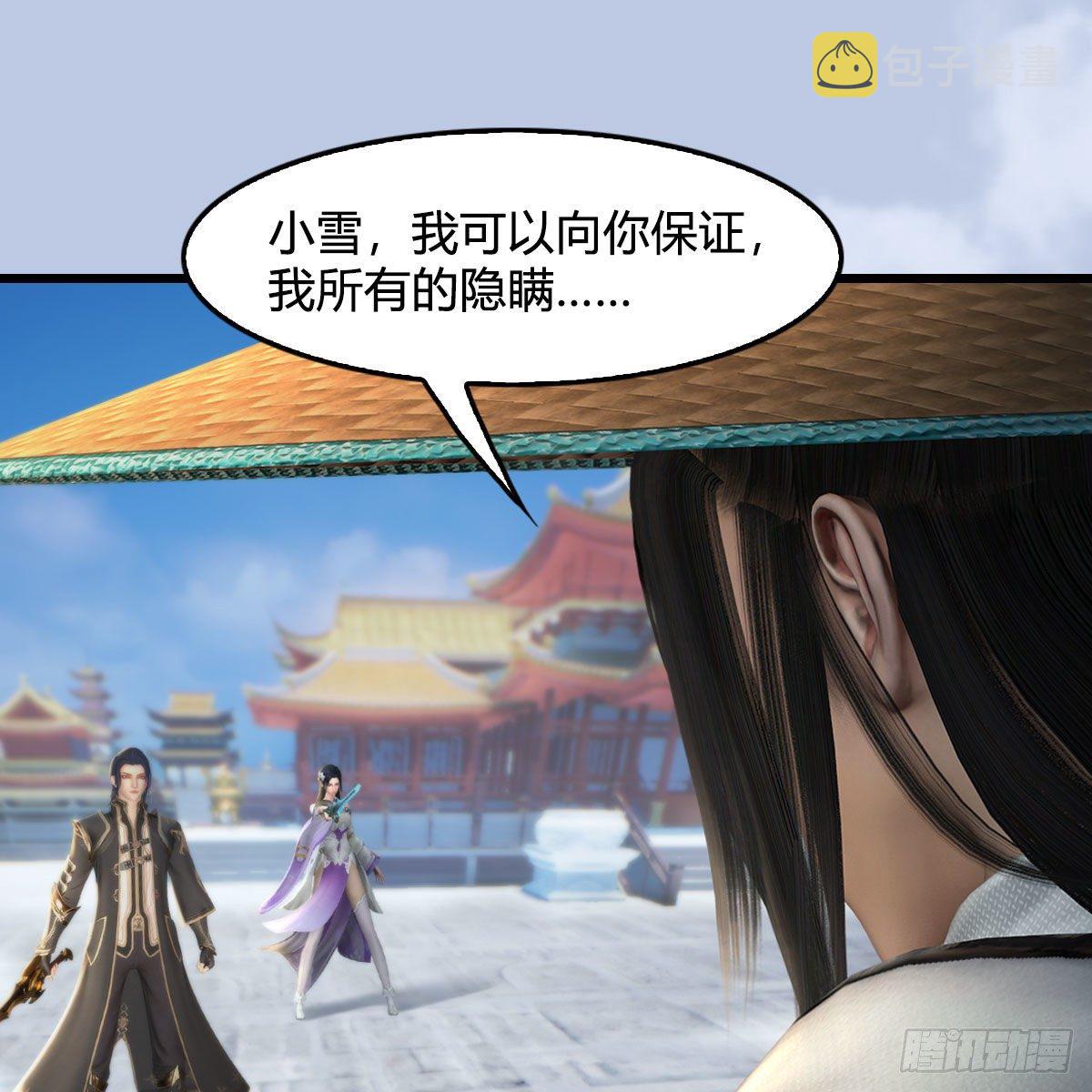 《堕玄师》漫画最新章节第538话：冬至雪出走免费下拉式在线观看章节第【28】张图片