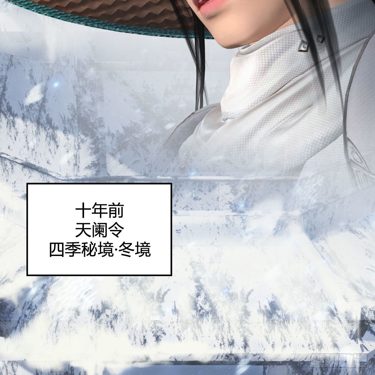 《堕玄师》漫画最新章节第538话：冬至雪出走免费下拉式在线观看章节第【30】张图片