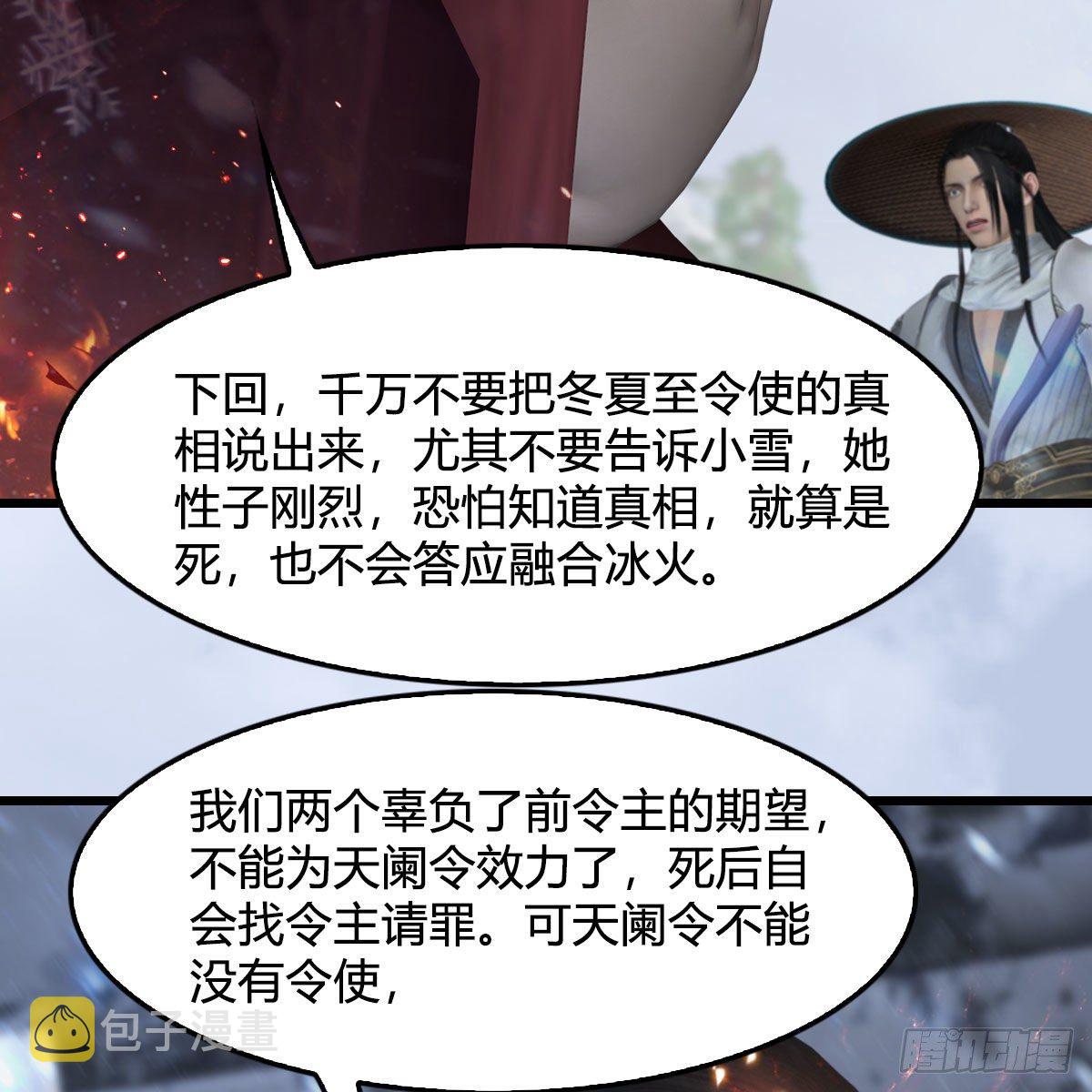 《堕玄师》漫画最新章节第538话：冬至雪出走免费下拉式在线观看章节第【46】张图片