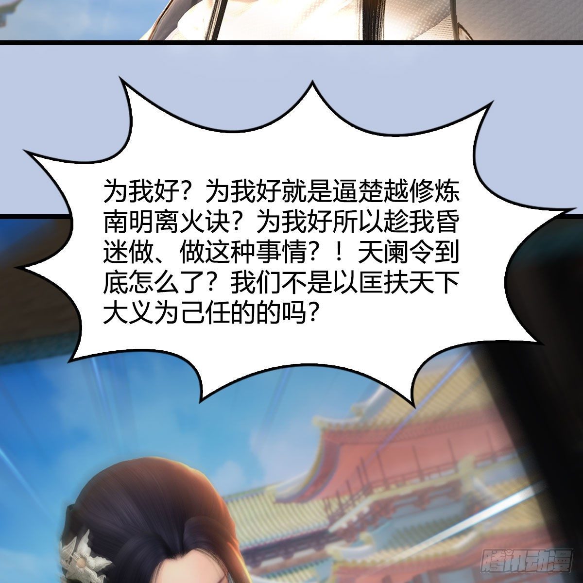 《堕玄师》漫画最新章节第538话：冬至雪出走免费下拉式在线观看章节第【57】张图片