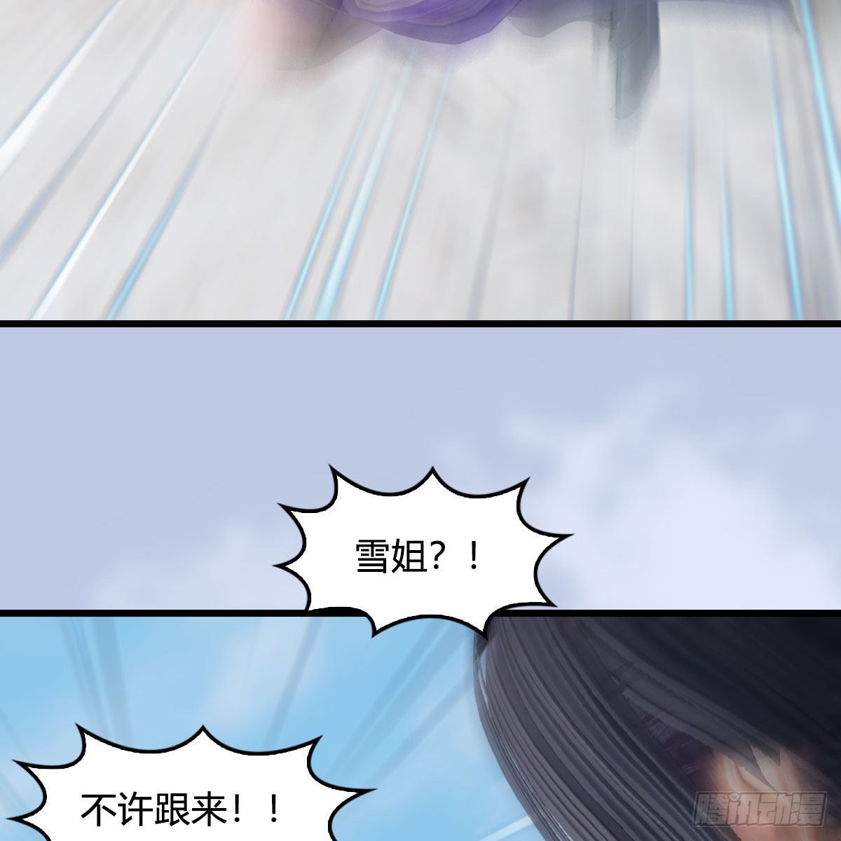 《堕玄师》漫画最新章节第538话：冬至雪出走免费下拉式在线观看章节第【63】张图片