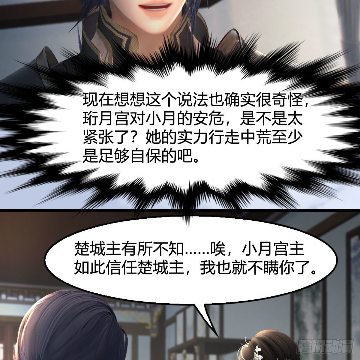 《堕玄师》漫画最新章节第539话：珩月宫遇袭免费下拉式在线观看章节第【18】张图片