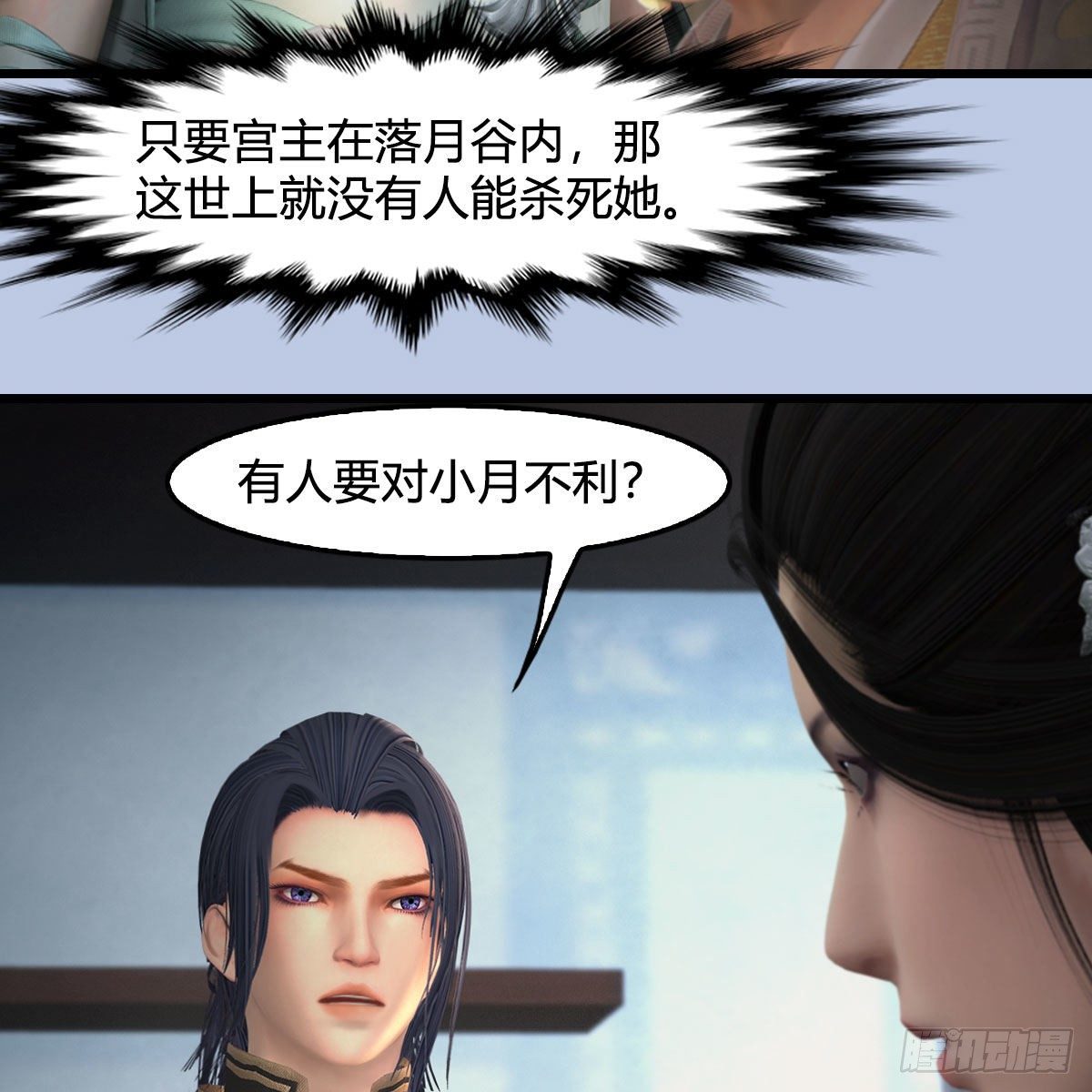 《堕玄师》漫画最新章节第539话：珩月宫遇袭免费下拉式在线观看章节第【21】张图片