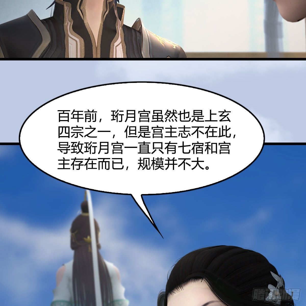 《堕玄师》漫画最新章节第539话：珩月宫遇袭免费下拉式在线观看章节第【22】张图片