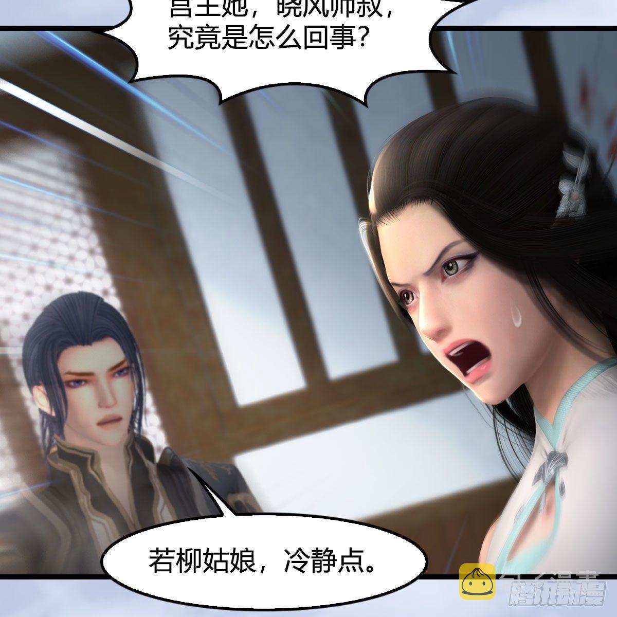 《堕玄师》漫画最新章节第539话：珩月宫遇袭免费下拉式在线观看章节第【34】张图片