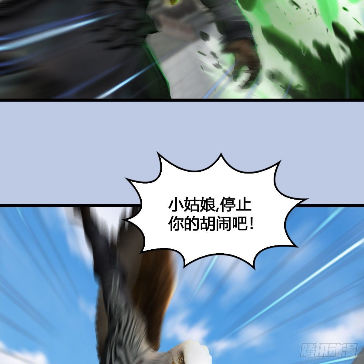 《堕玄师》漫画最新章节第540话：闭小月被掳走免费下拉式在线观看章节第【16】张图片