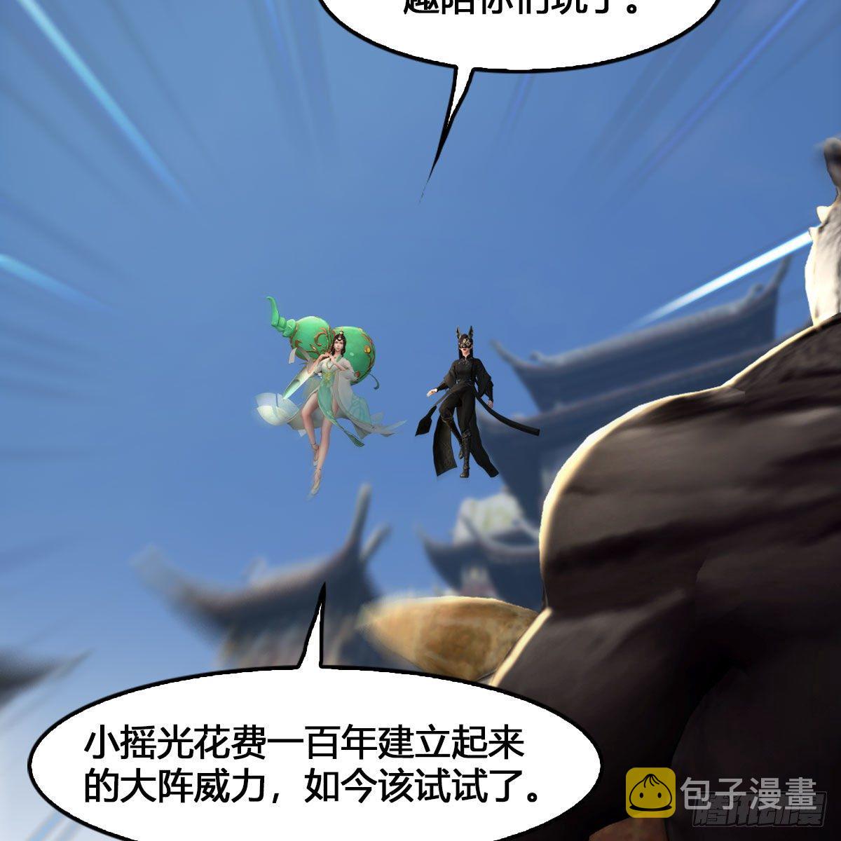 《堕玄师》漫画最新章节第540话：闭小月被掳走免费下拉式在线观看章节第【32】张图片