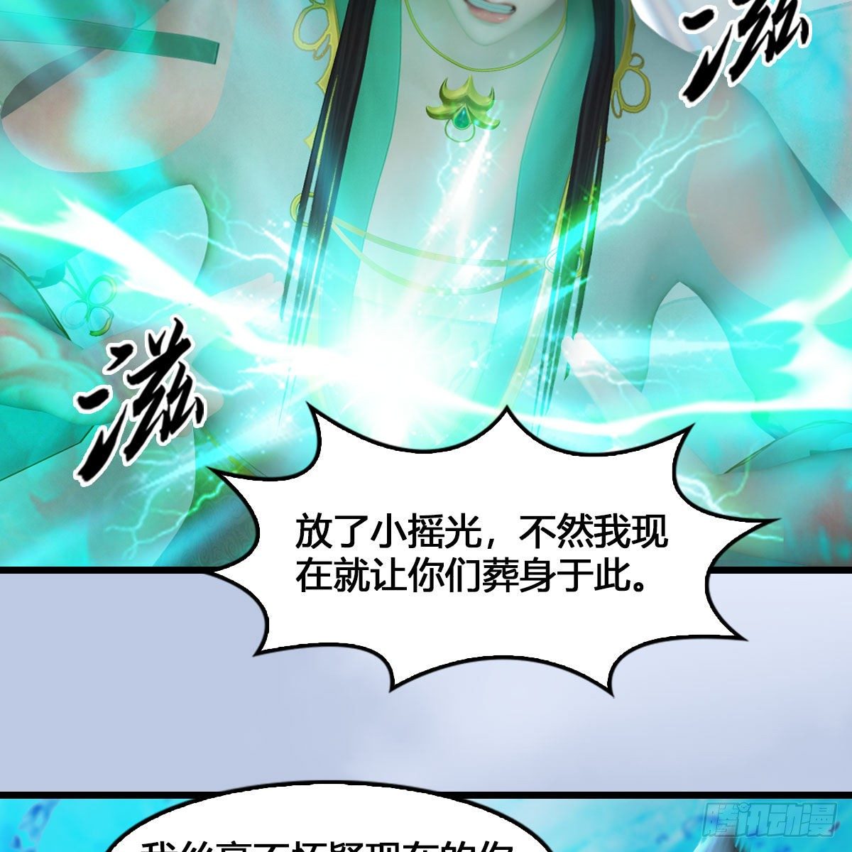 《堕玄师》漫画最新章节第540话：闭小月被掳走免费下拉式在线观看章节第【38】张图片