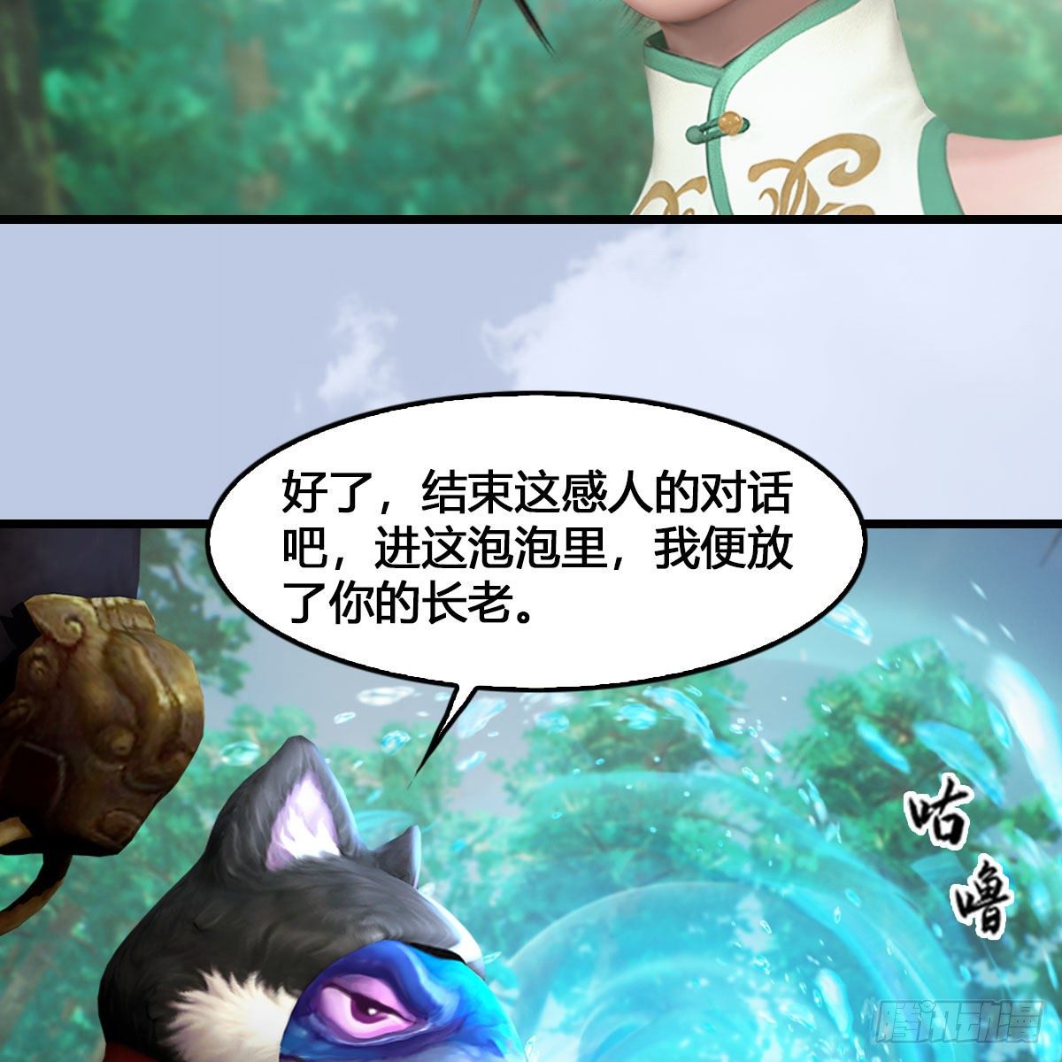 《堕玄师》漫画最新章节第540话：闭小月被掳走免费下拉式在线观看章节第【58】张图片