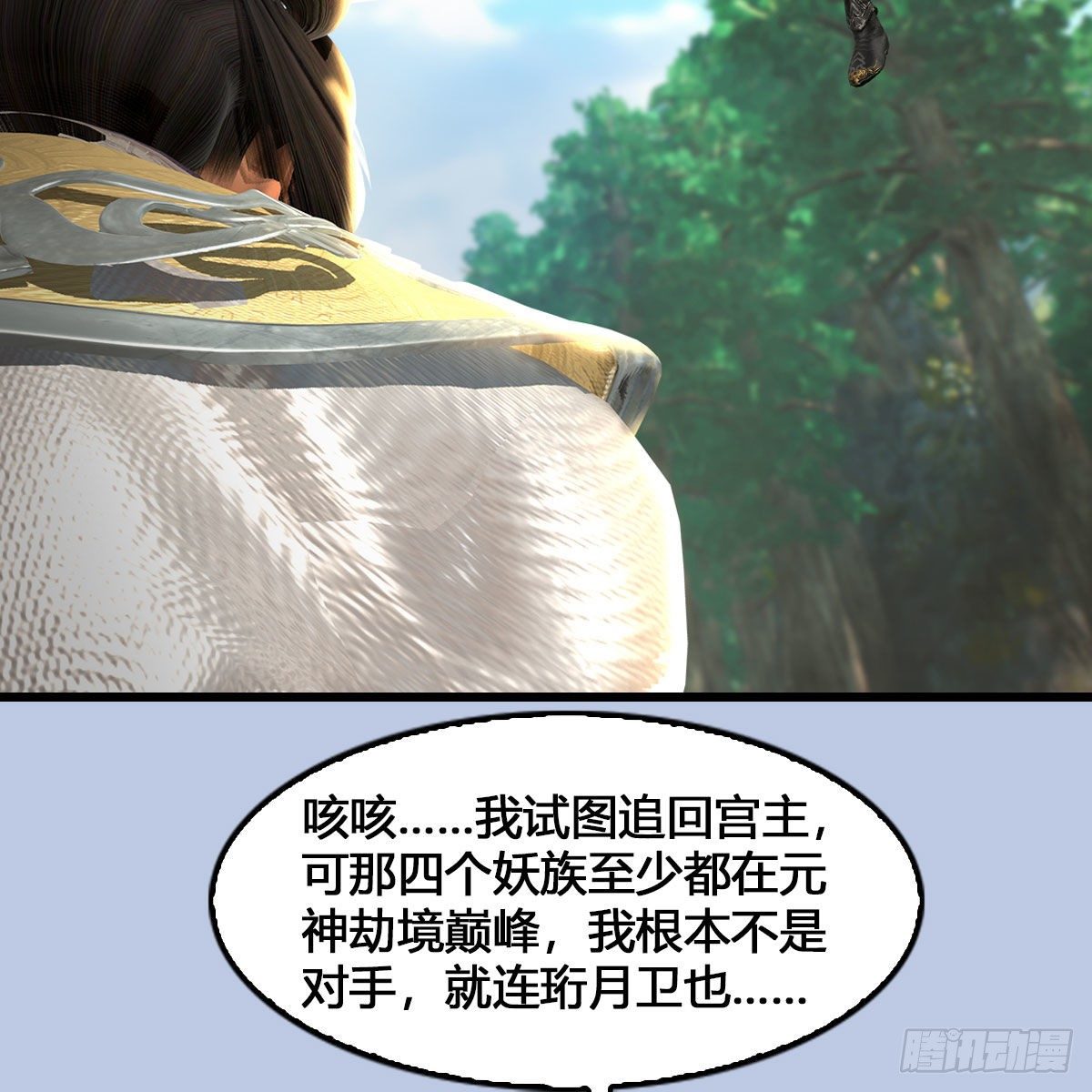 《堕玄师》漫画最新章节第540话：闭小月被掳走免费下拉式在线观看章节第【74】张图片