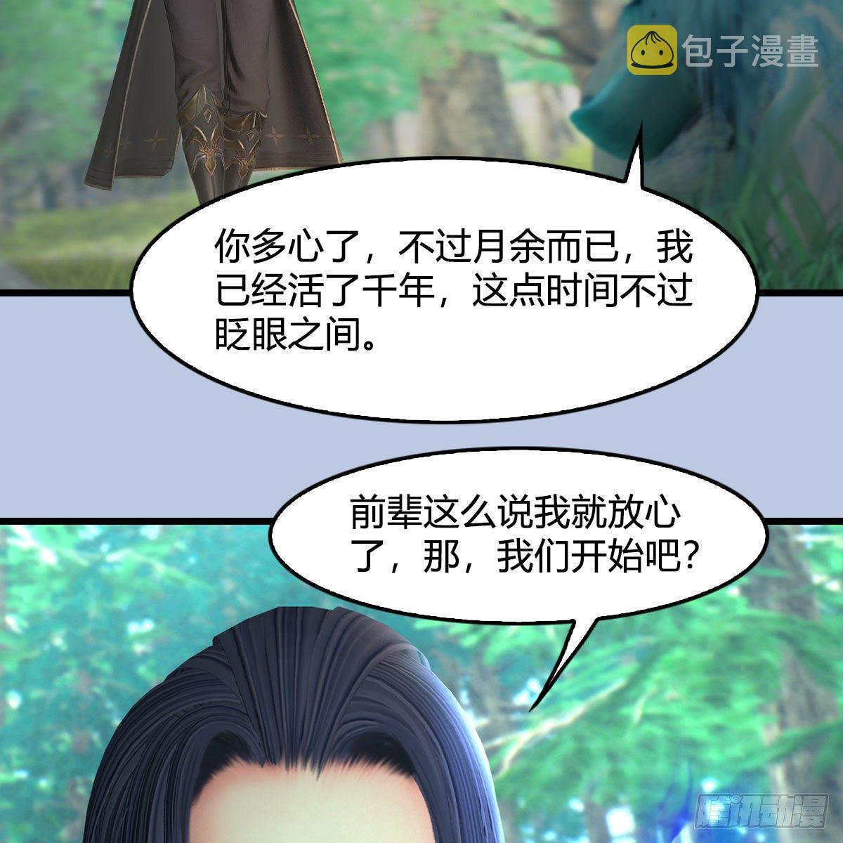 《堕玄师》漫画最新章节第542话：永恒花园免费下拉式在线观看章节第【14】张图片