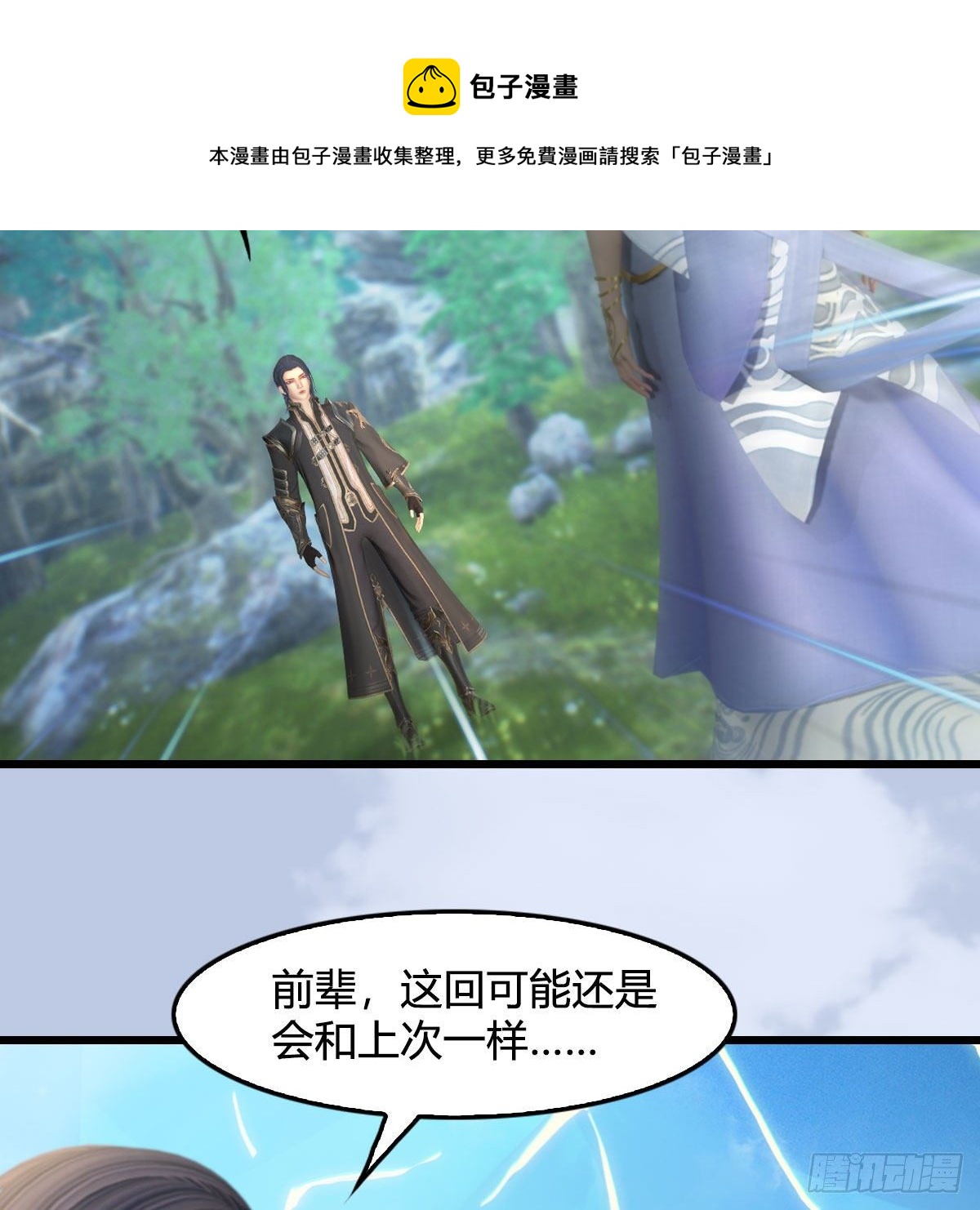 《堕玄师》漫画最新章节第542话：永恒花园免费下拉式在线观看章节第【18】张图片