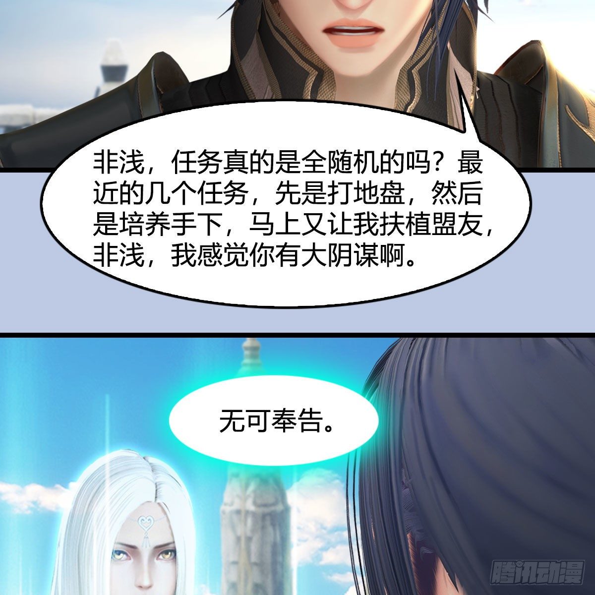 《堕玄师》漫画最新章节第544话：东荒妖皇免费下拉式在线观看章节第【11】张图片