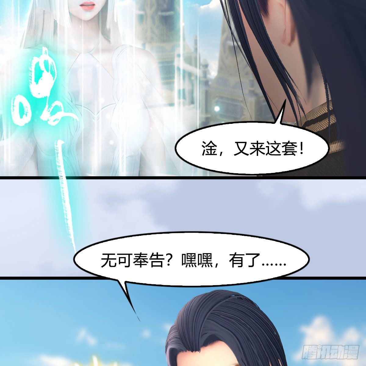 《堕玄师》漫画最新章节第544话：东荒妖皇免费下拉式在线观看章节第【12】张图片