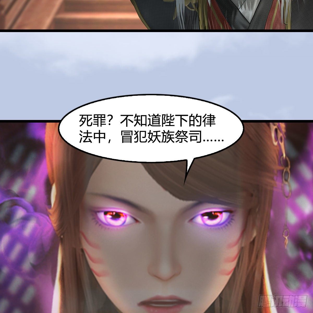 《堕玄师》漫画最新章节第544话：东荒妖皇免费下拉式在线观看章节第【54】张图片