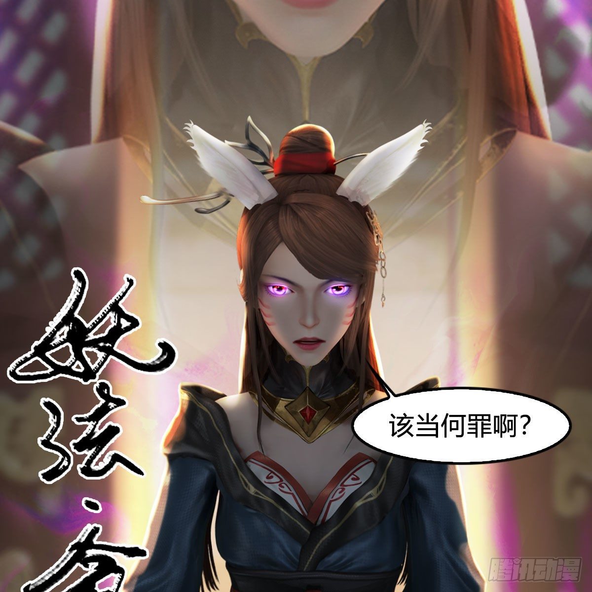 《堕玄师》漫画最新章节第544话：东荒妖皇免费下拉式在线观看章节第【55】张图片