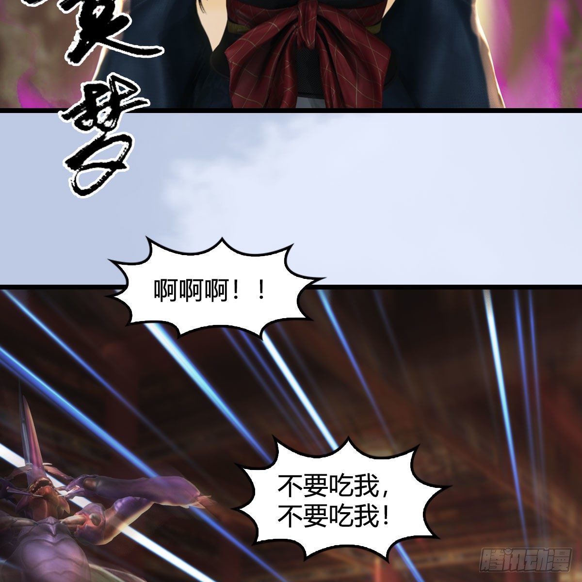 《堕玄师》漫画最新章节第544话：东荒妖皇免费下拉式在线观看章节第【56】张图片