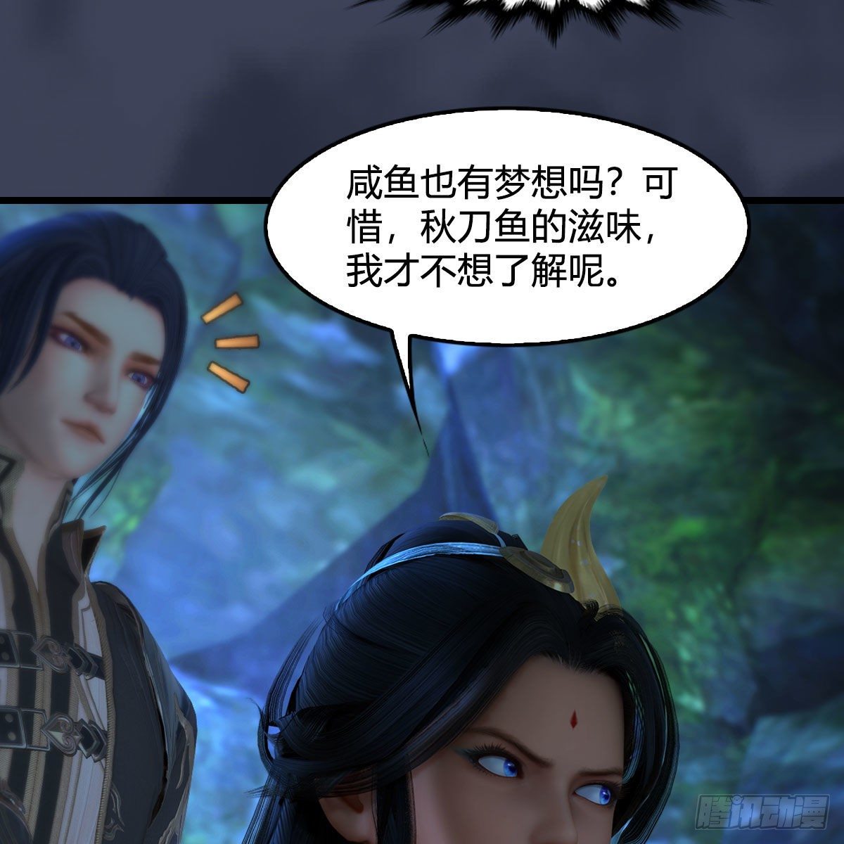 《堕玄师》漫画最新章节第547话：秋刀鱼的滋味免费下拉式在线观看章节第【37】张图片