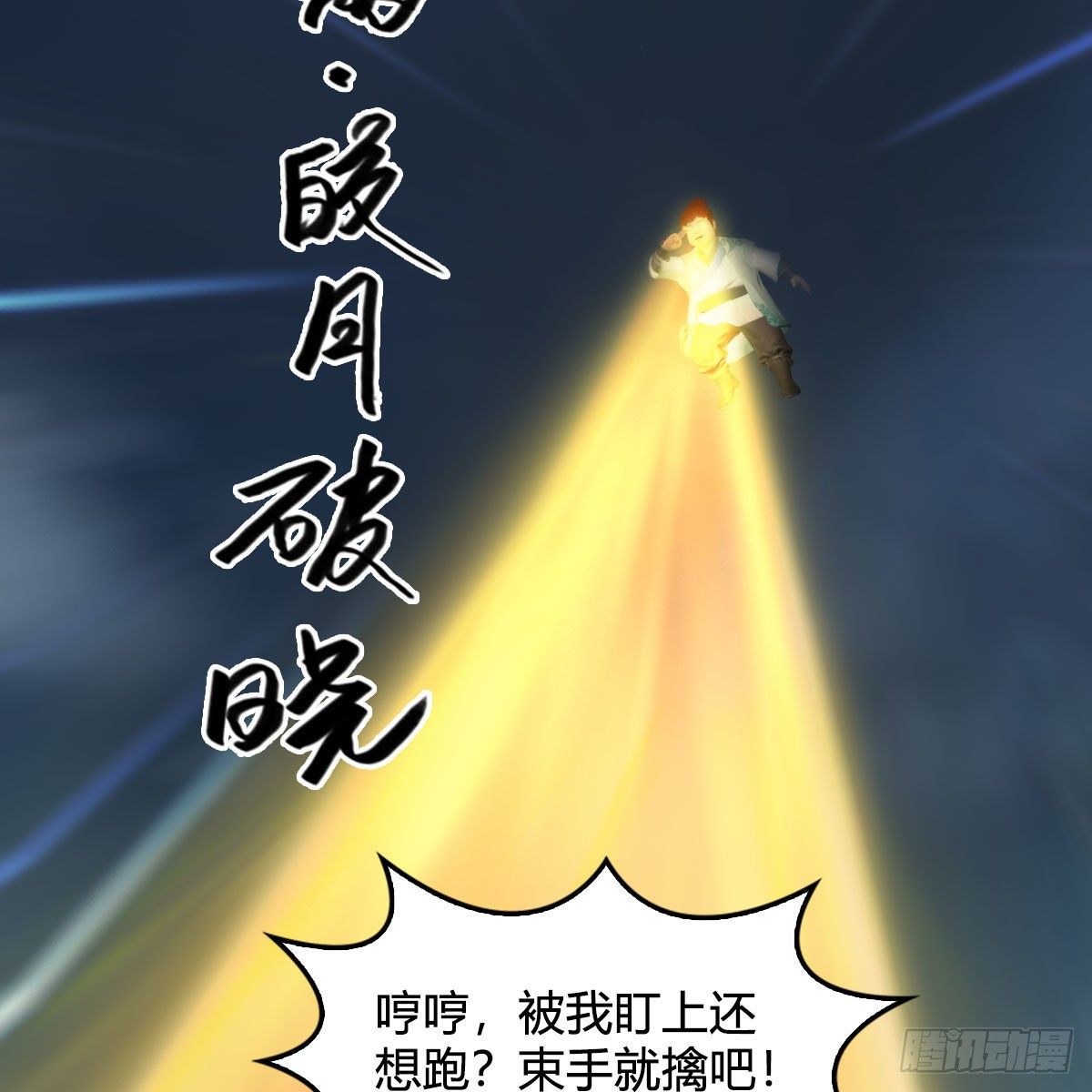 《堕玄师》漫画最新章节第547话：秋刀鱼的滋味免费下拉式在线观看章节第【52】张图片