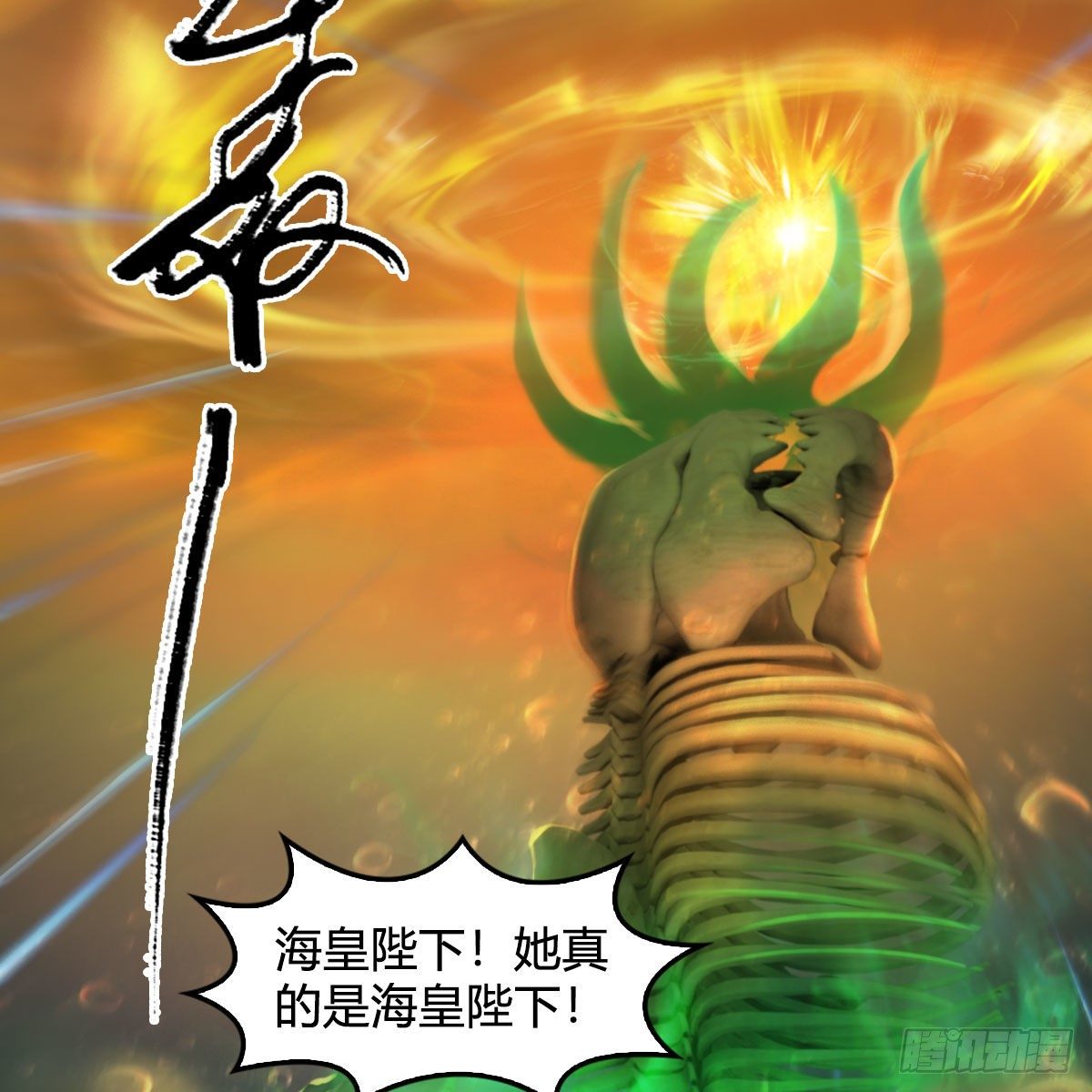 《堕玄师》漫画最新章节第557话：海皇免费下拉式在线观看章节第【57】张图片